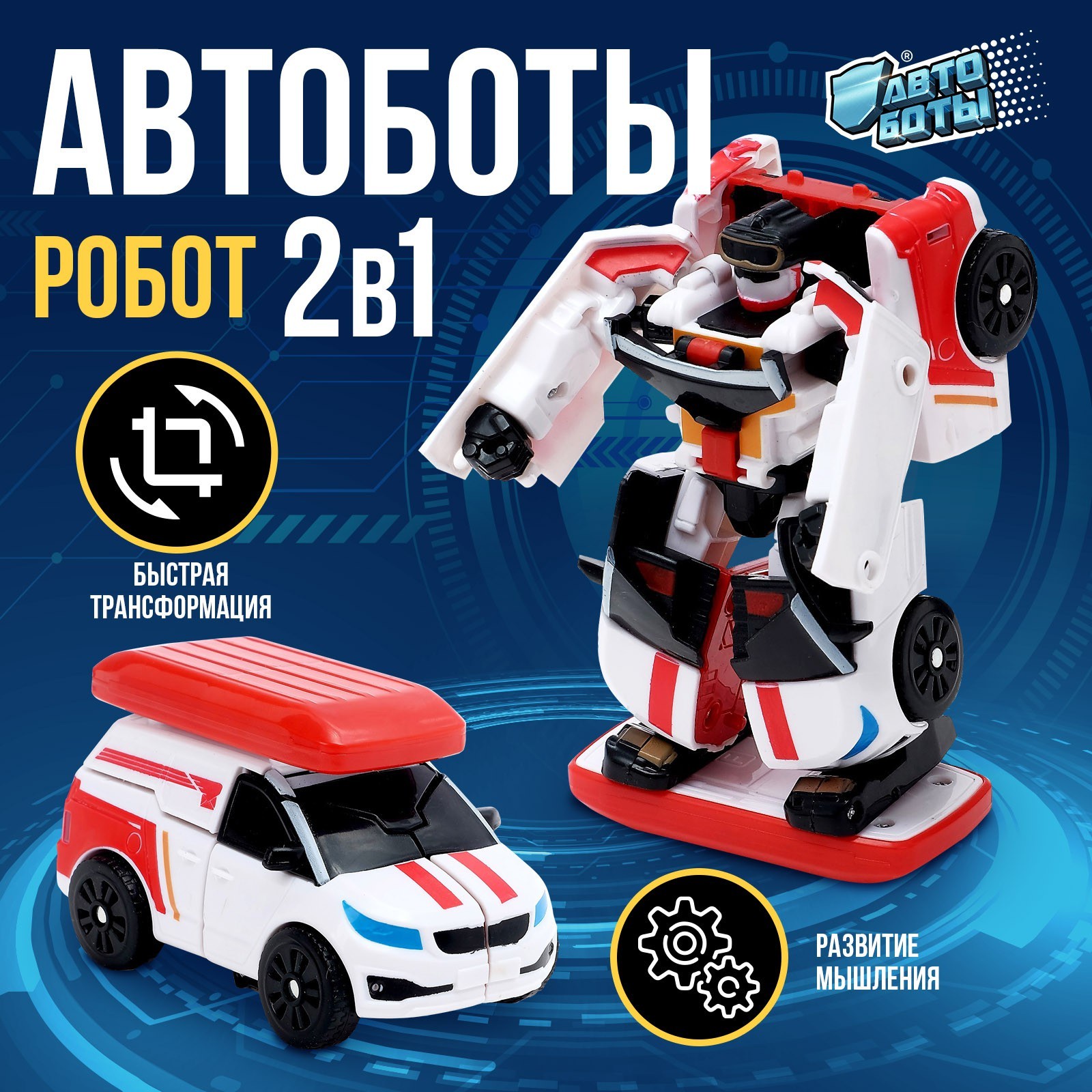 Робот-трансформер «Автобот» WOOW TOYS