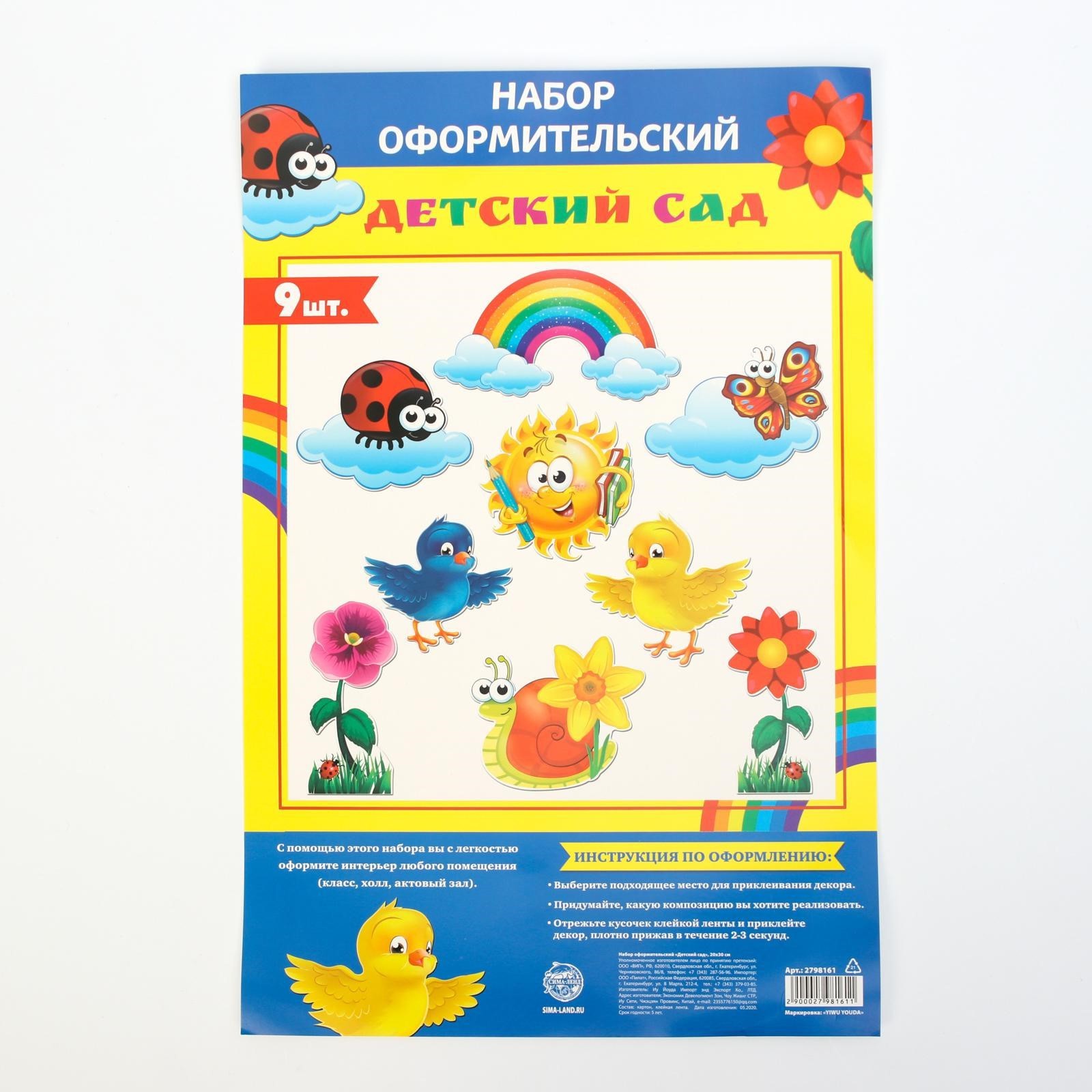 

Набор оформительский, Страна Карнавалия, Детский сад