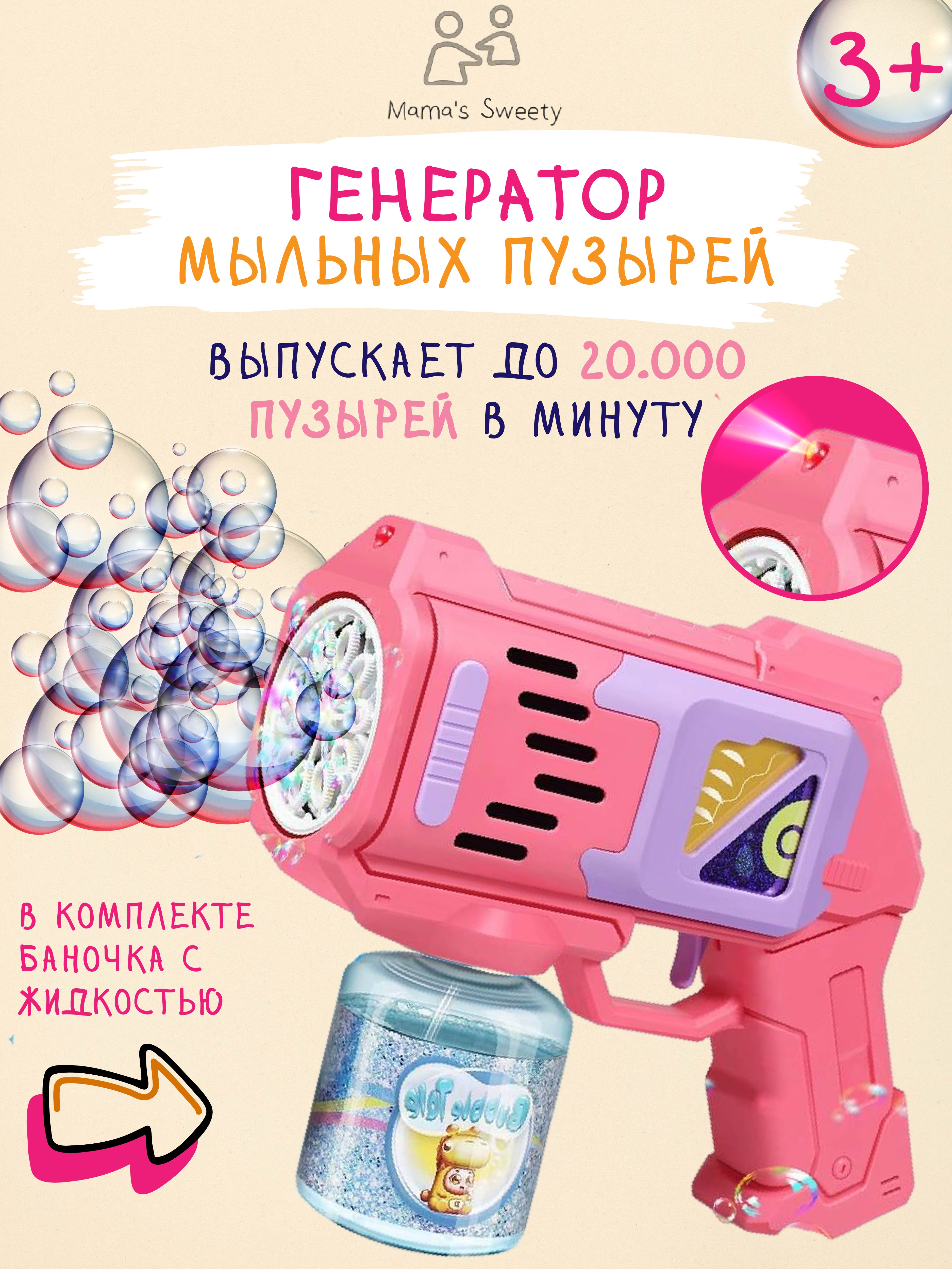 Пистолет генератор мыльных пузырей SellWildWoman игрушка, BPQ-01 игрушка для пускания мыльных пузырей 1toy мы шарики футбольный мяч