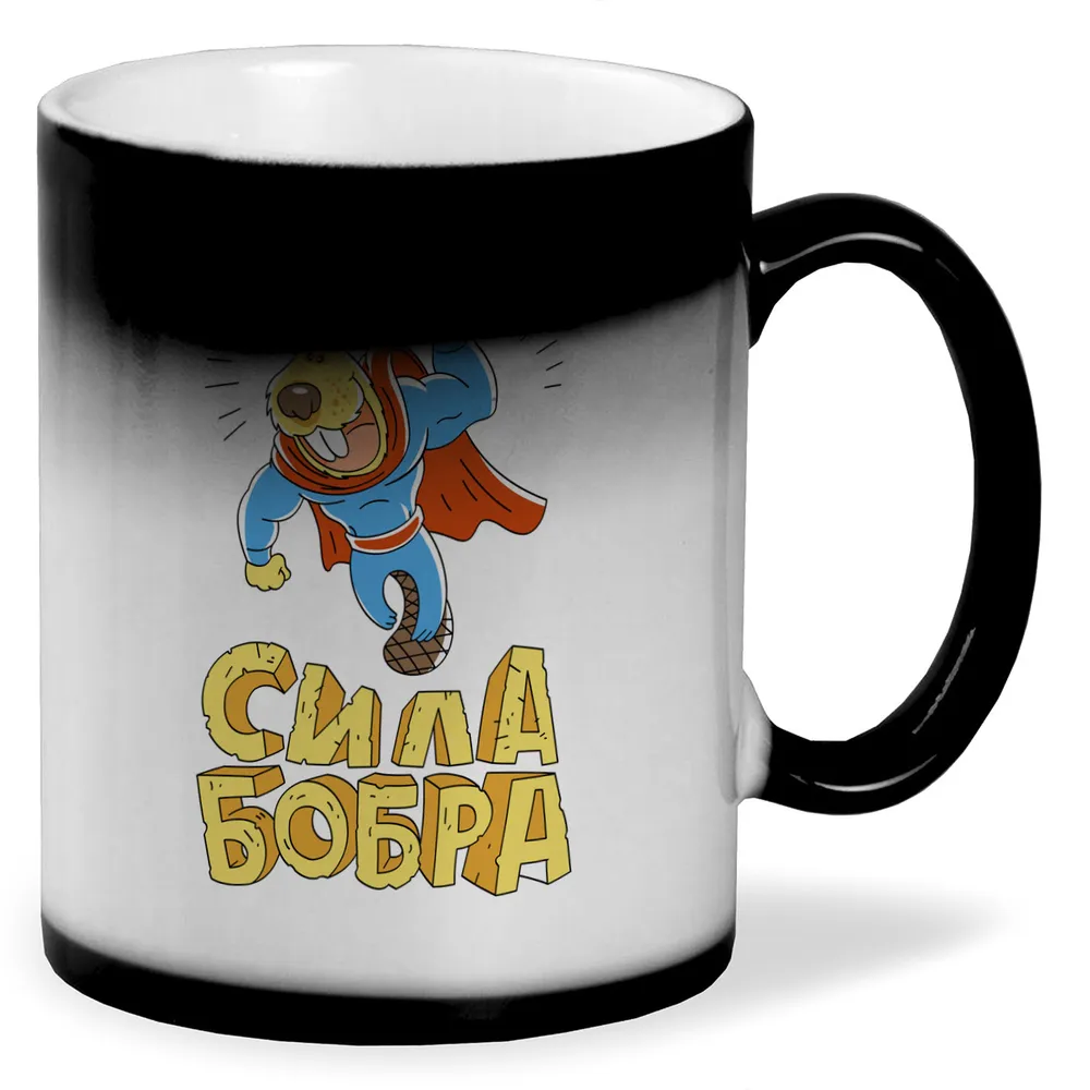 

Кружка CoolPodarok Сила бобра (Бобёр)