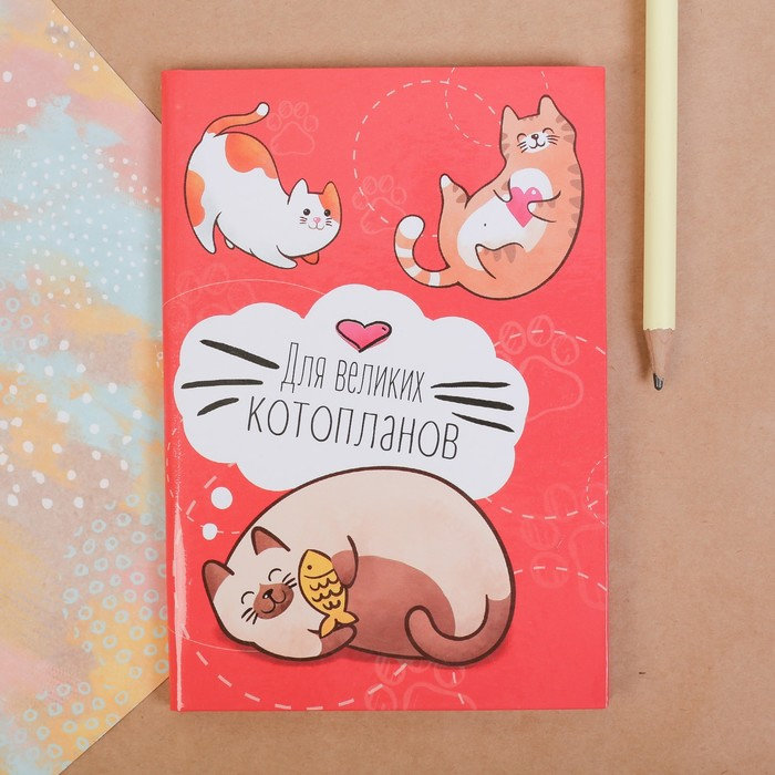 

Блокнот ArtFox Для великих котопланов A6, 40 листов