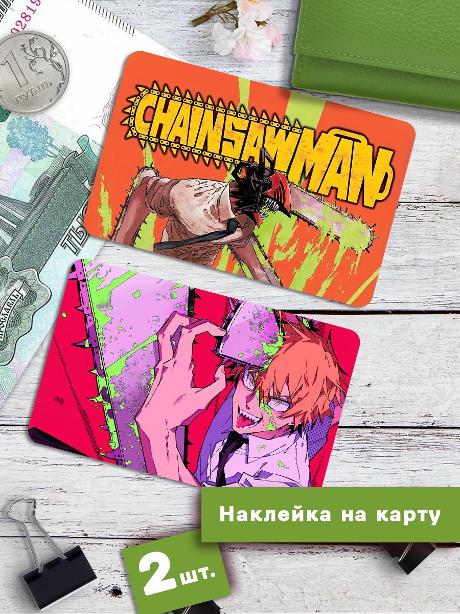 

Наклейки на банковскую карту Клейкие Наклейки Человек бензопила аниме SNKA_358, 2 шт