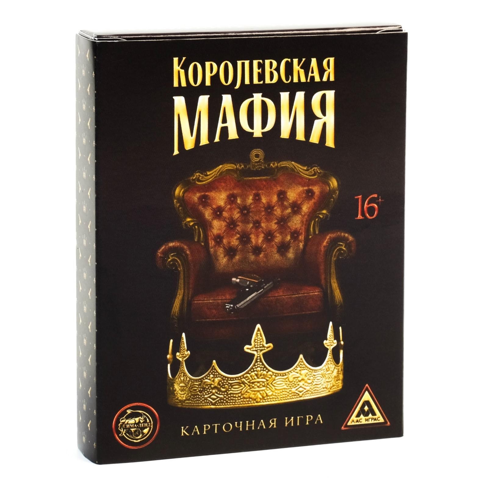 Ролевая игра «Королевская мафия» с картами ЛАС ИГРАС