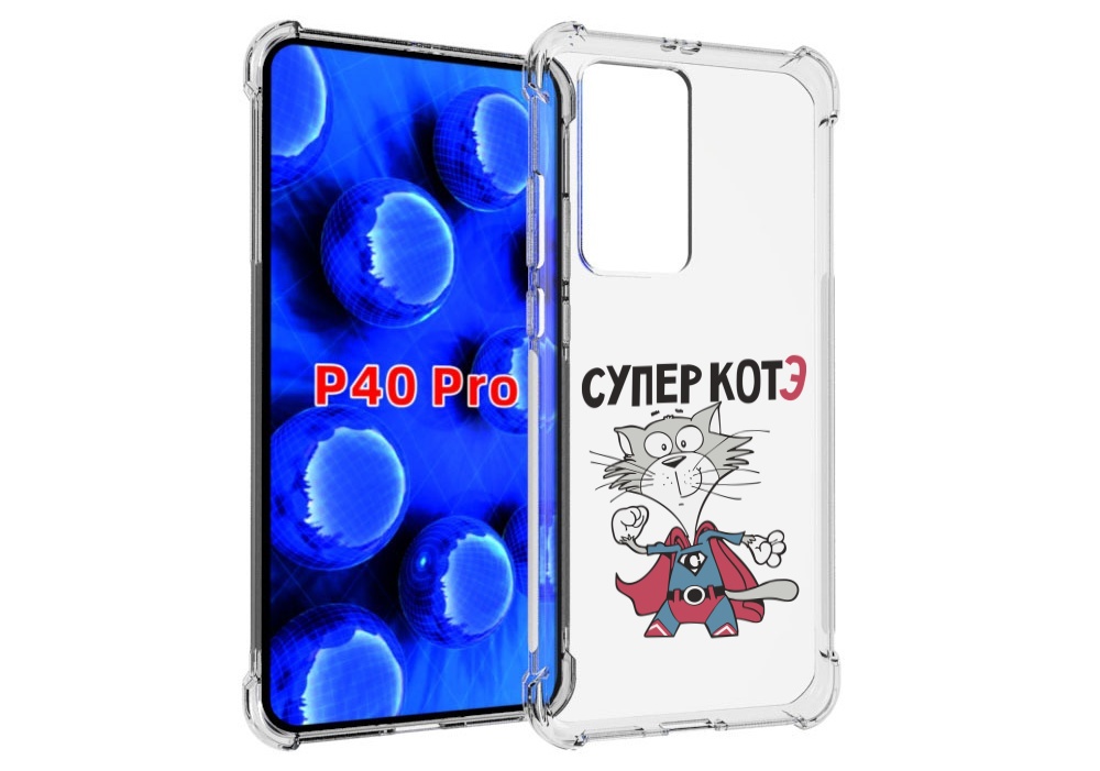 Чехол MyPads супер-котэ для Huawei P40 Pro противоударный