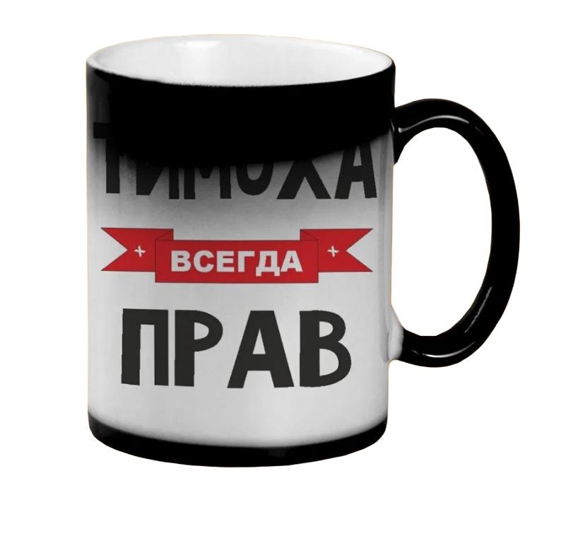фото Кружка coolpodarok тимоха всегда прав