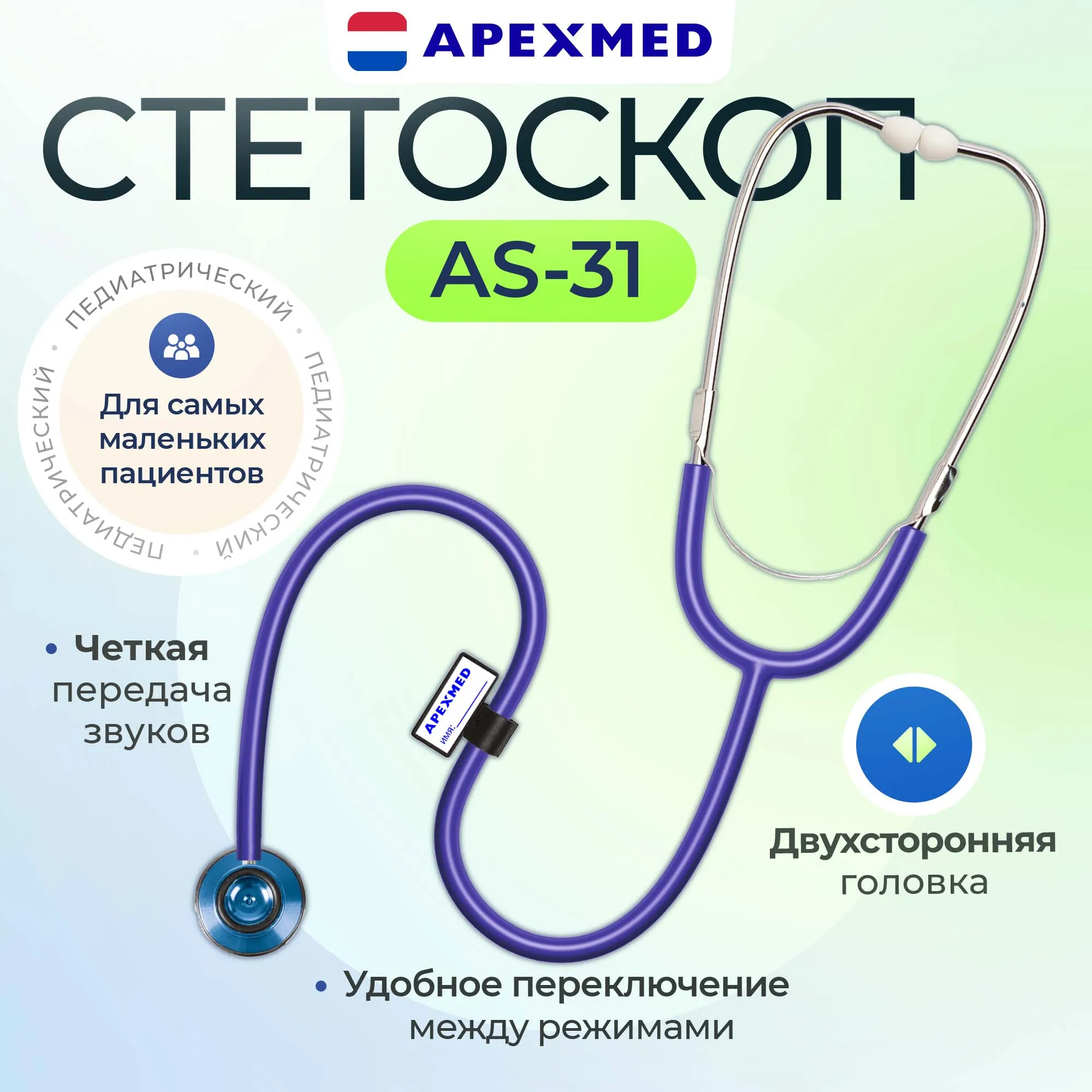 Стетоскоп медицинский Apexmed AS-31, двухсторонний, педиатрический