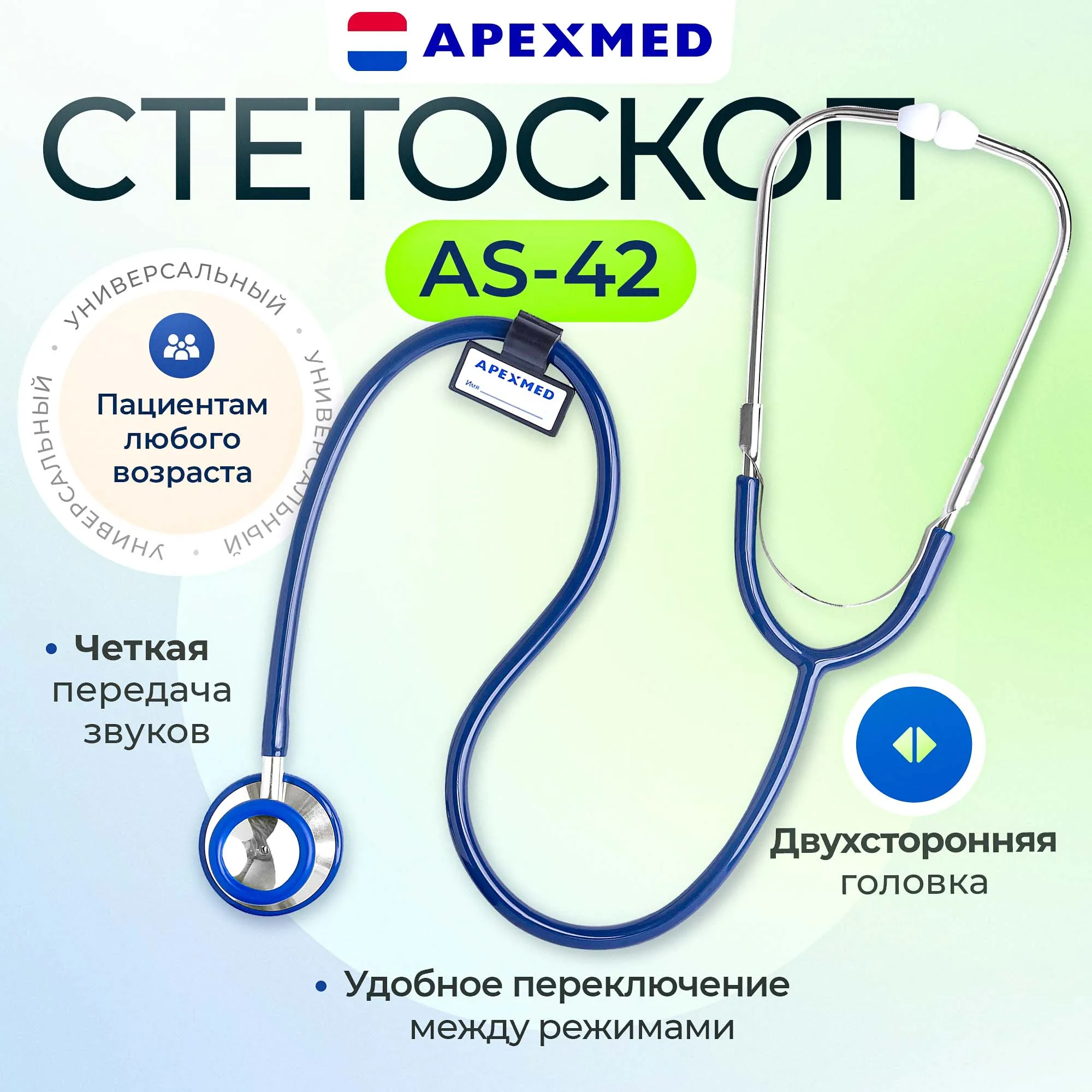 Стетоскоп медицинский Apexmed AS-42, двухсторонний, универсальный