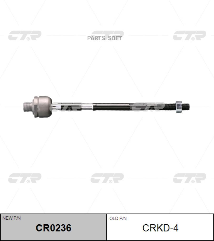 

Тяга Рулевая L-R (Без Наконечника) Ctr Crkd-4 CTR арт. CR0236