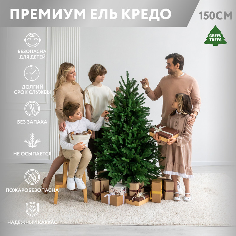 Ель искусственная литая с ПВХ GREENTREES Кредо Премиум 150 см зеленая 641-117 26338₽