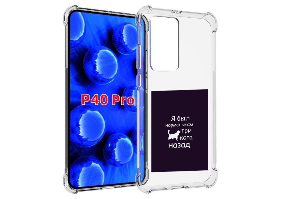 Чехол MyPads три-кота-назад для Huawei P40 Pro противоударный