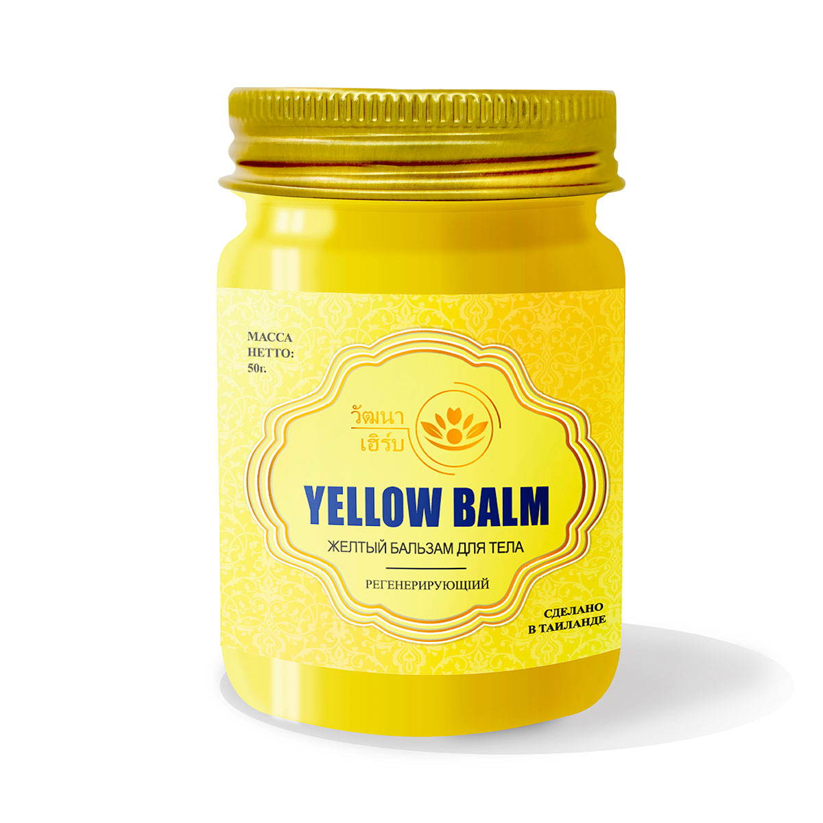 Купить Тайский Желтый бальзам для тела регенерирующий Wattana Herb, 50гр.