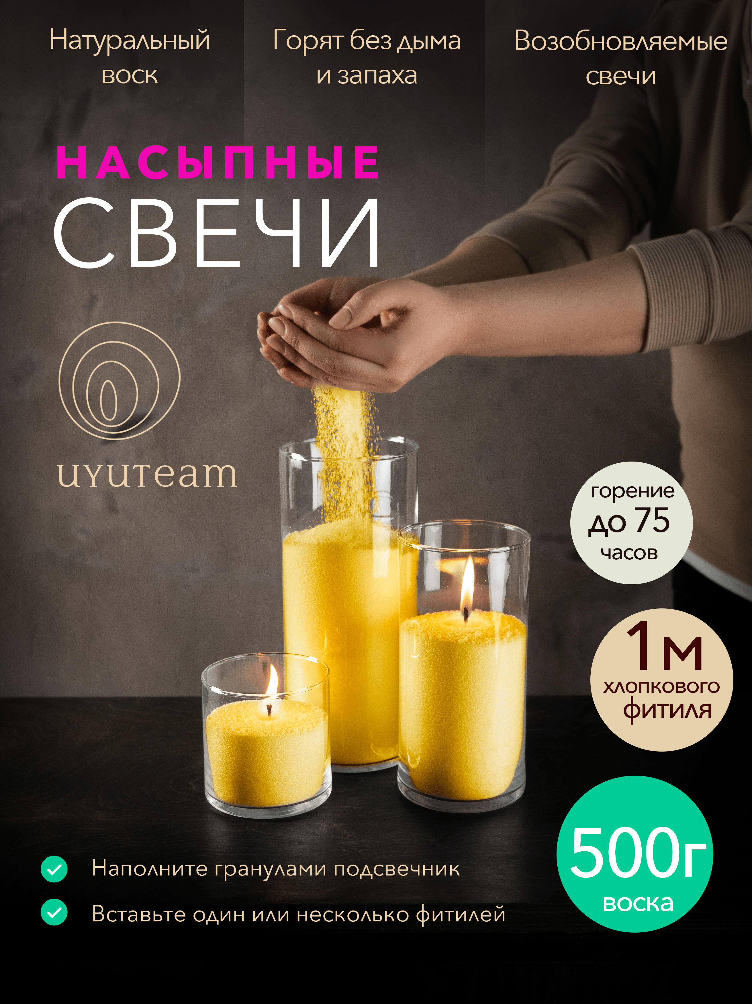 Насыпные свечи в гранулах UYUTEAM желтые натуральные восковые не ароматические