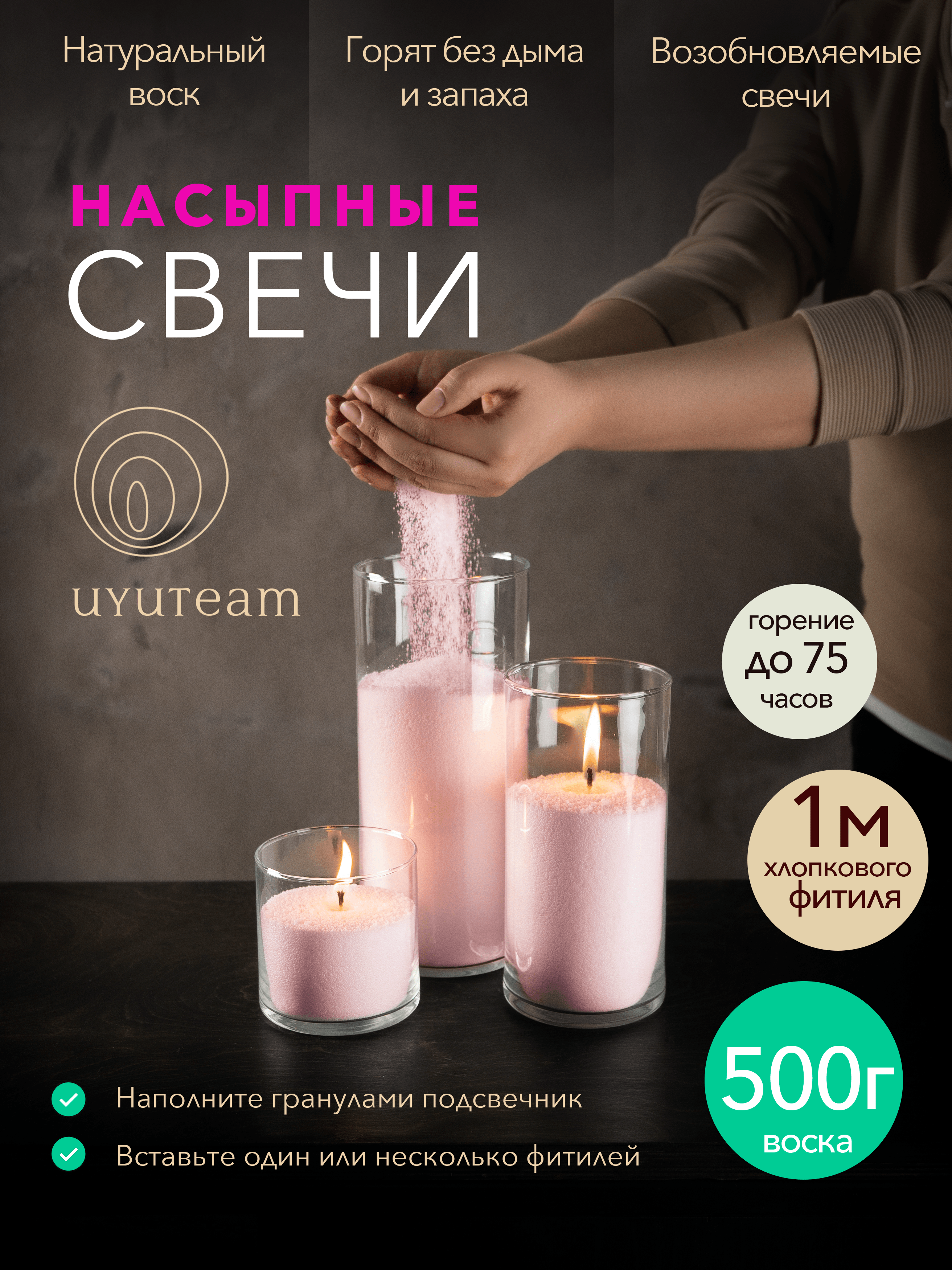 

Насыпные свечи в гранулах "UYUTEAM" розовые натуральные восковые не ароматические