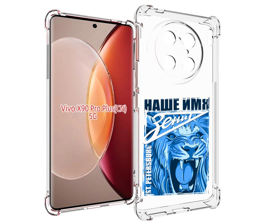 

Чехол MyPads ФК наше имя зенит для Vivo X90 Pro Plus, Прозрачный, Tocco
