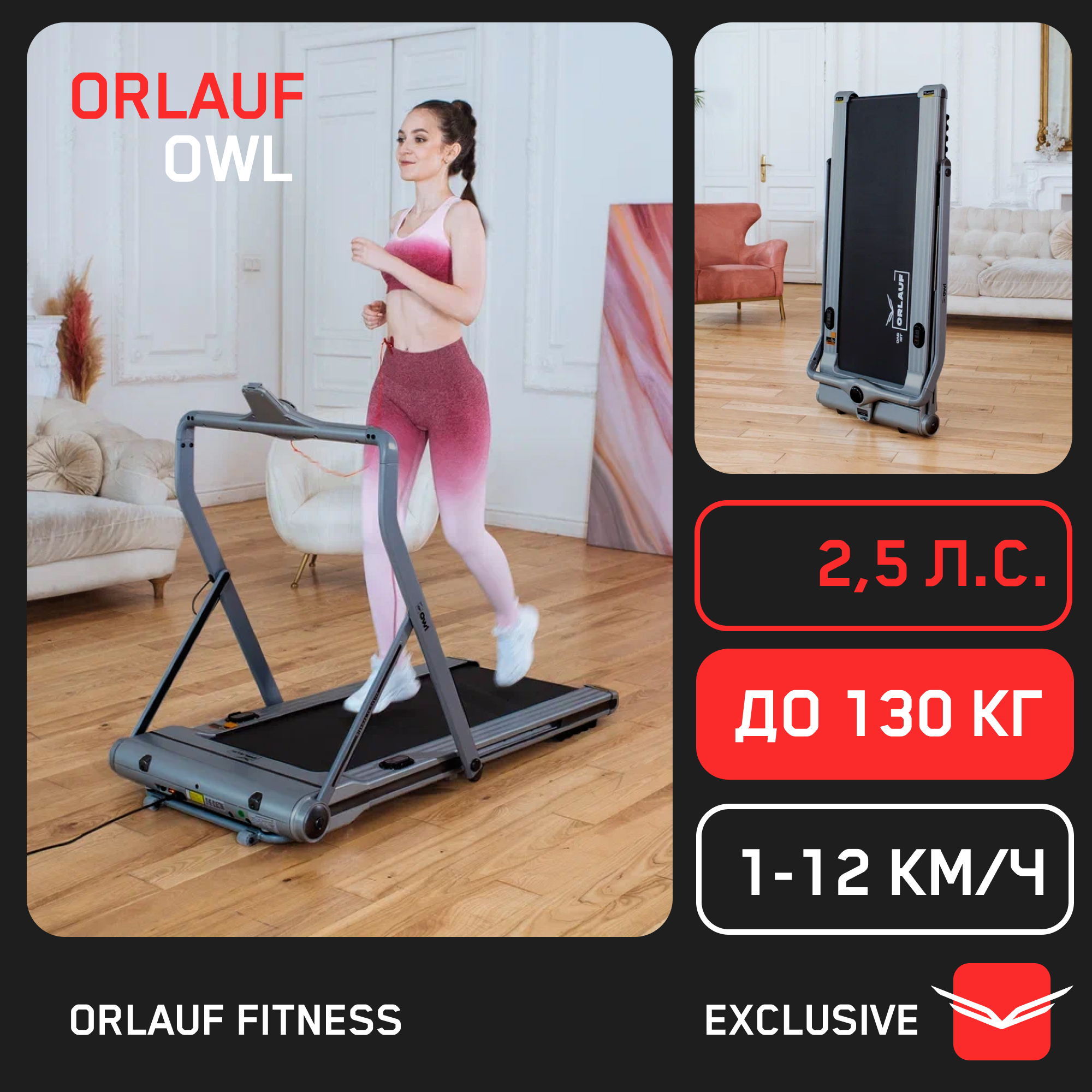 Беговая дорожка Orlauf Owl Grey