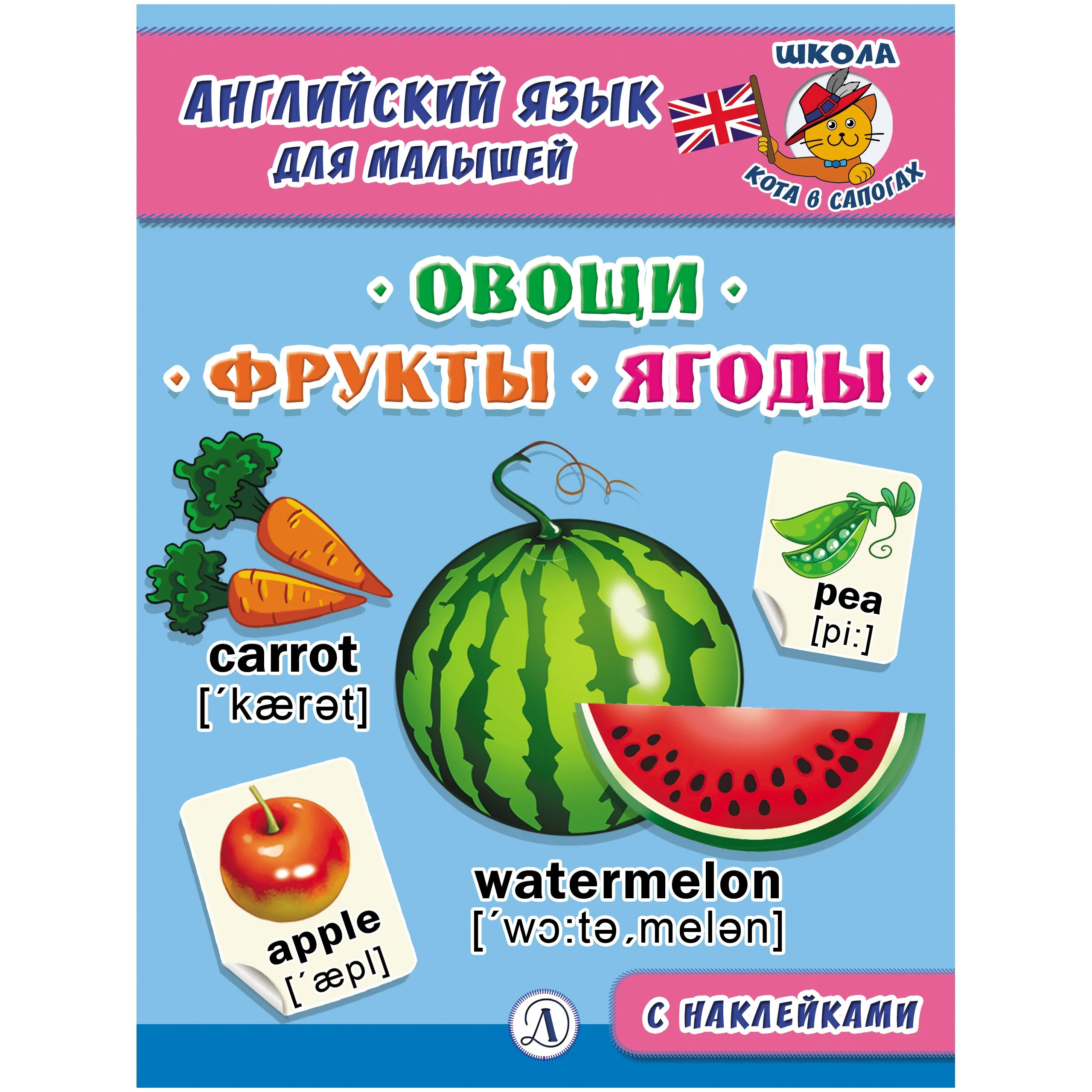 

Овощи, фрукты, ягоды. Шестакова И.
