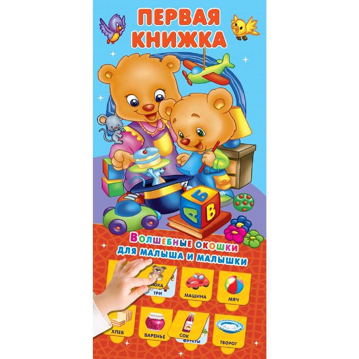 

Первая книжка 32 окошка