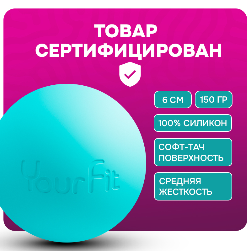 Массажный мяч YourFit ролик для мфр массажа бирюзовый 6 см