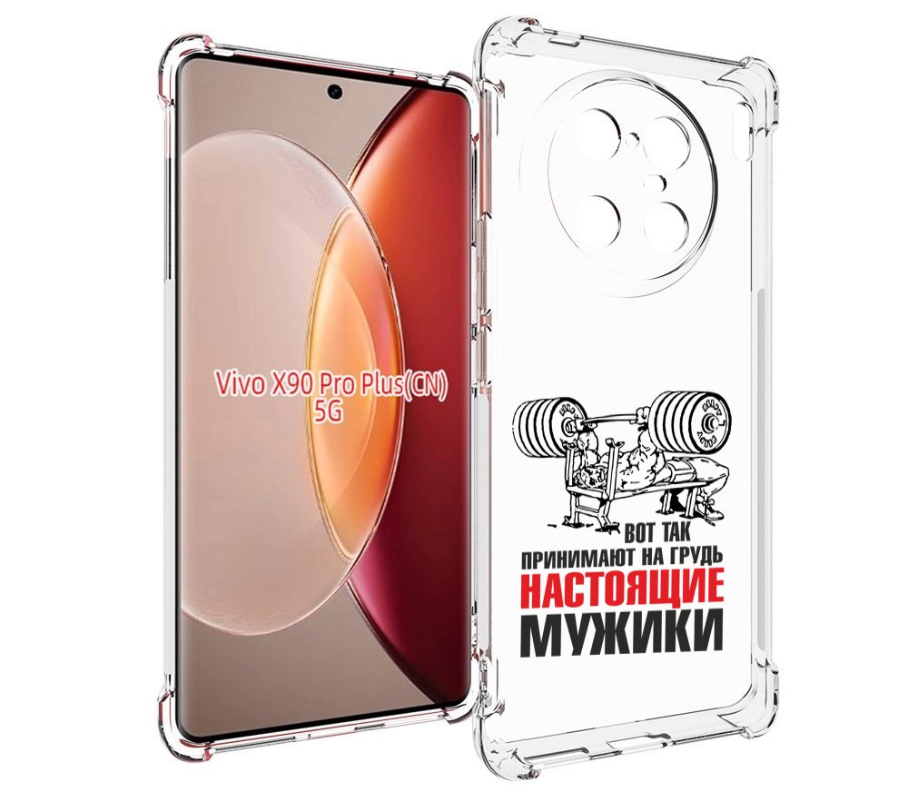 

Чехол MyPads бодибилдинг для мужиков для Vivo X90 Pro Plus, Прозрачный, Tocco