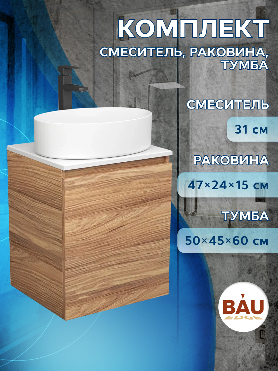 Тумба Bau Dream Blackwood 50 с дверцей,раковина BAU Nimb 50х36,смеситель Hotel Black тумба boss велюр monolit роуз вяз натуральный