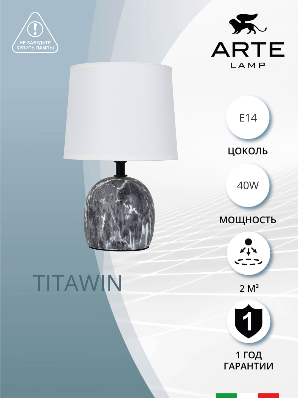 

Настольная лампа Arte Lamp TITAWIN A5022LT-1GY декоративная, Titawin