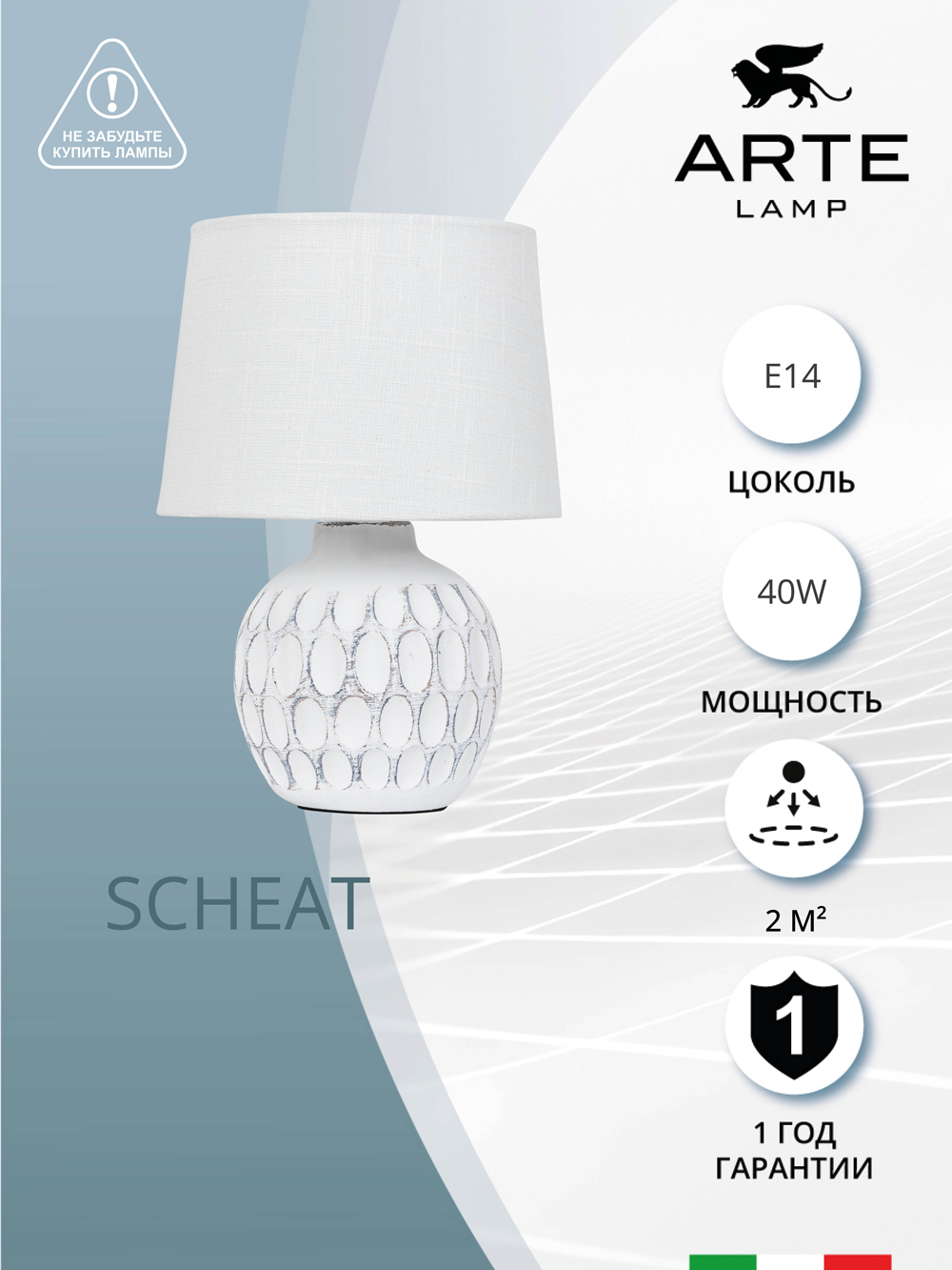 

Настольная лампа Arte Lamp SCHEAT A5033LT-1WH декоративная, Scheat