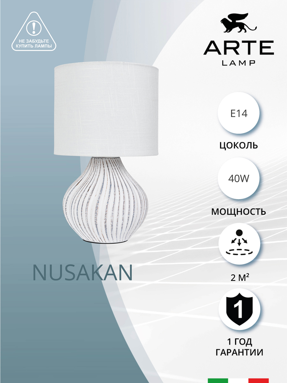 

Настольная лампа Arte Lamp NUSAKAN A5034LT-1WH декоративная, Nusakan