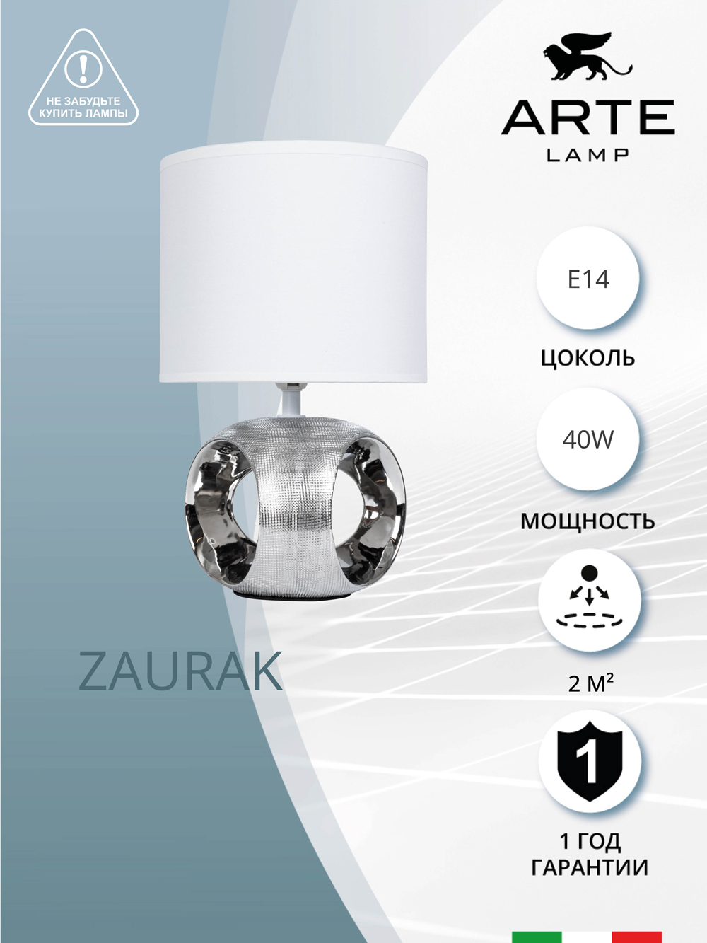 

Настольная лампа Arte Lamp ZAURAK A5035LT-1CC декоративная, Zaurak