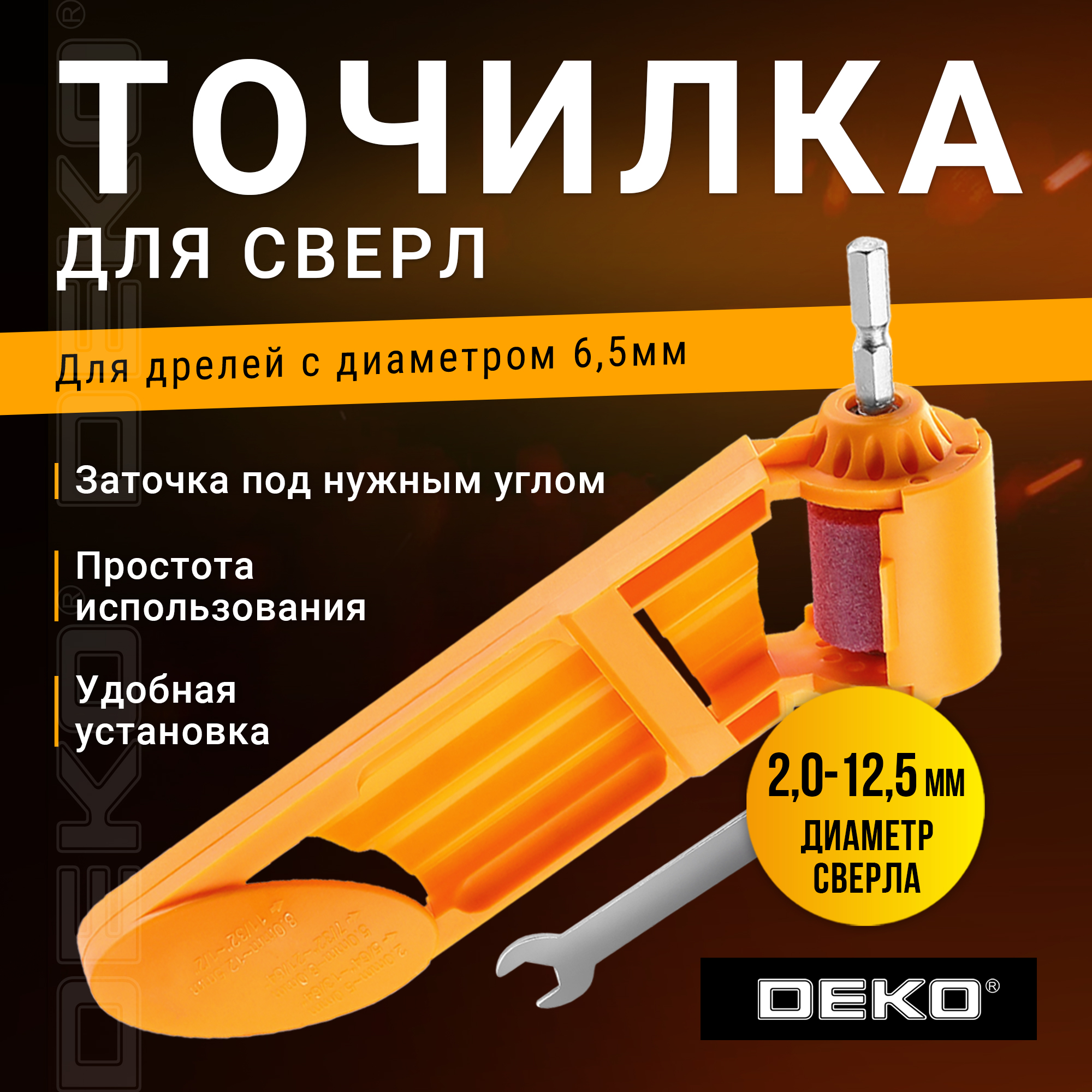 Насадка на дрель для заточки сверл DEKO DH05 065-0751