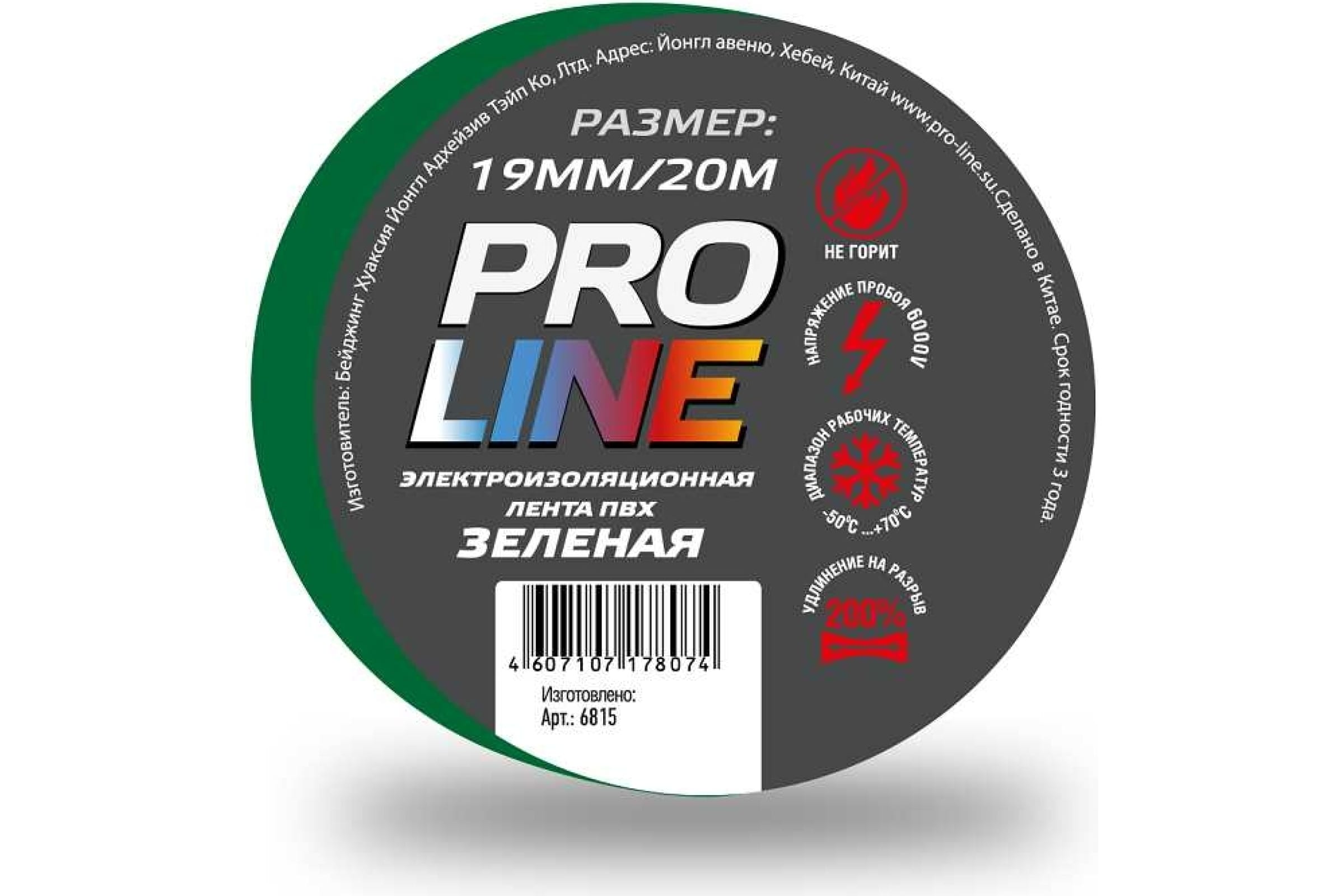 Pro Line Изолента Pro Line 0,15мм 19/20 зеленая