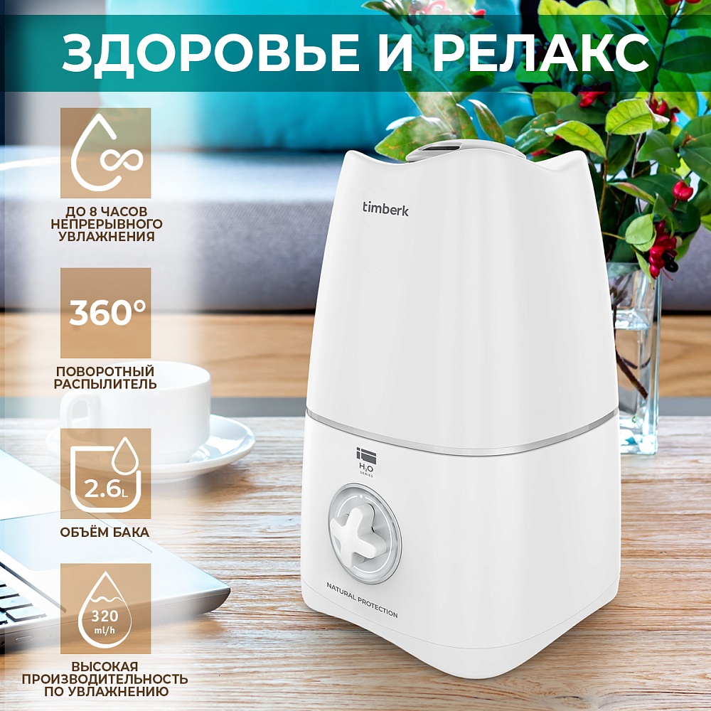 Воздухоувлажнитель Timberk T-HU2.6-A10M-W White воздухоувлажнитель timberk t hu3 5 a14e w white