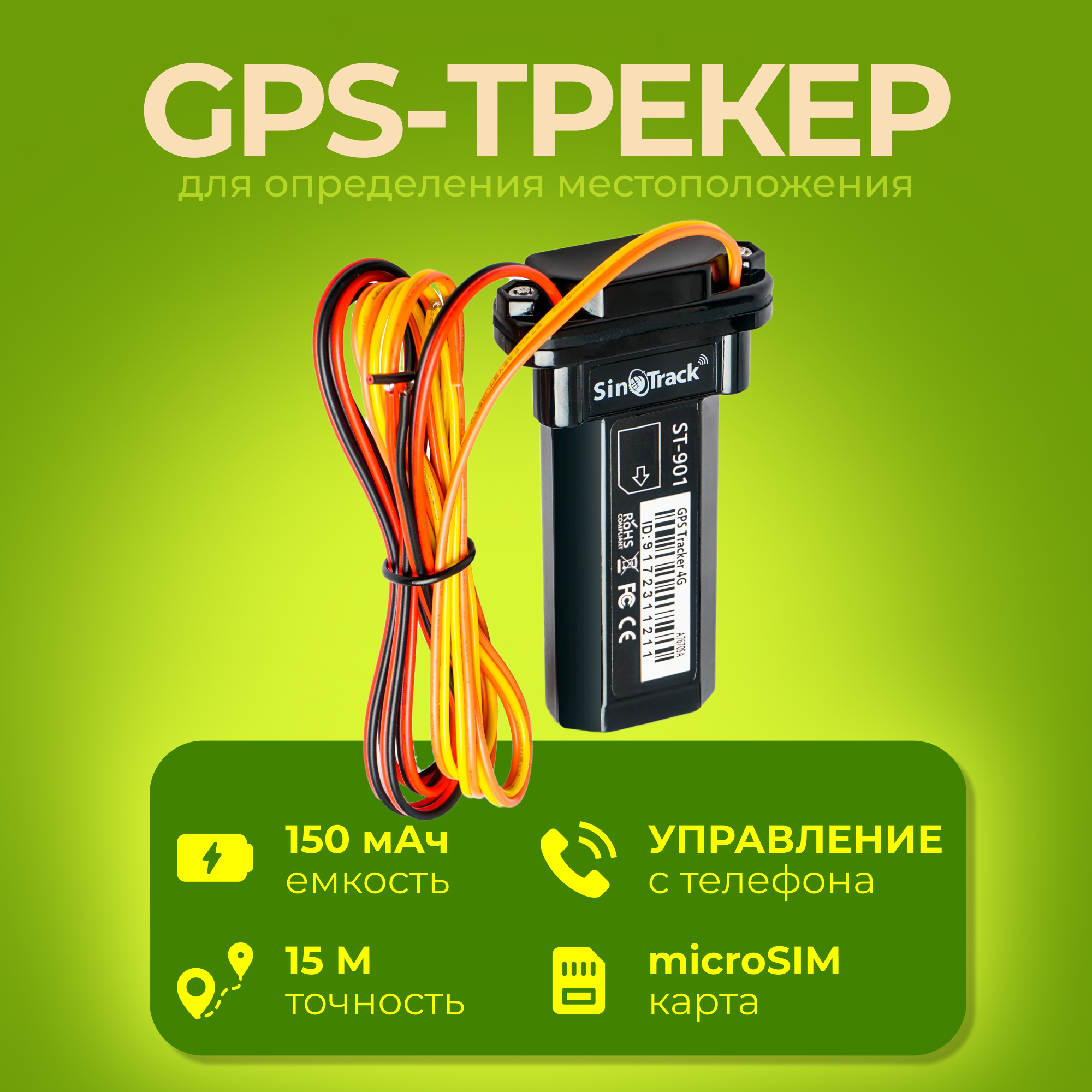 GPS-трекер SinoTrack ST-901L 3311₽