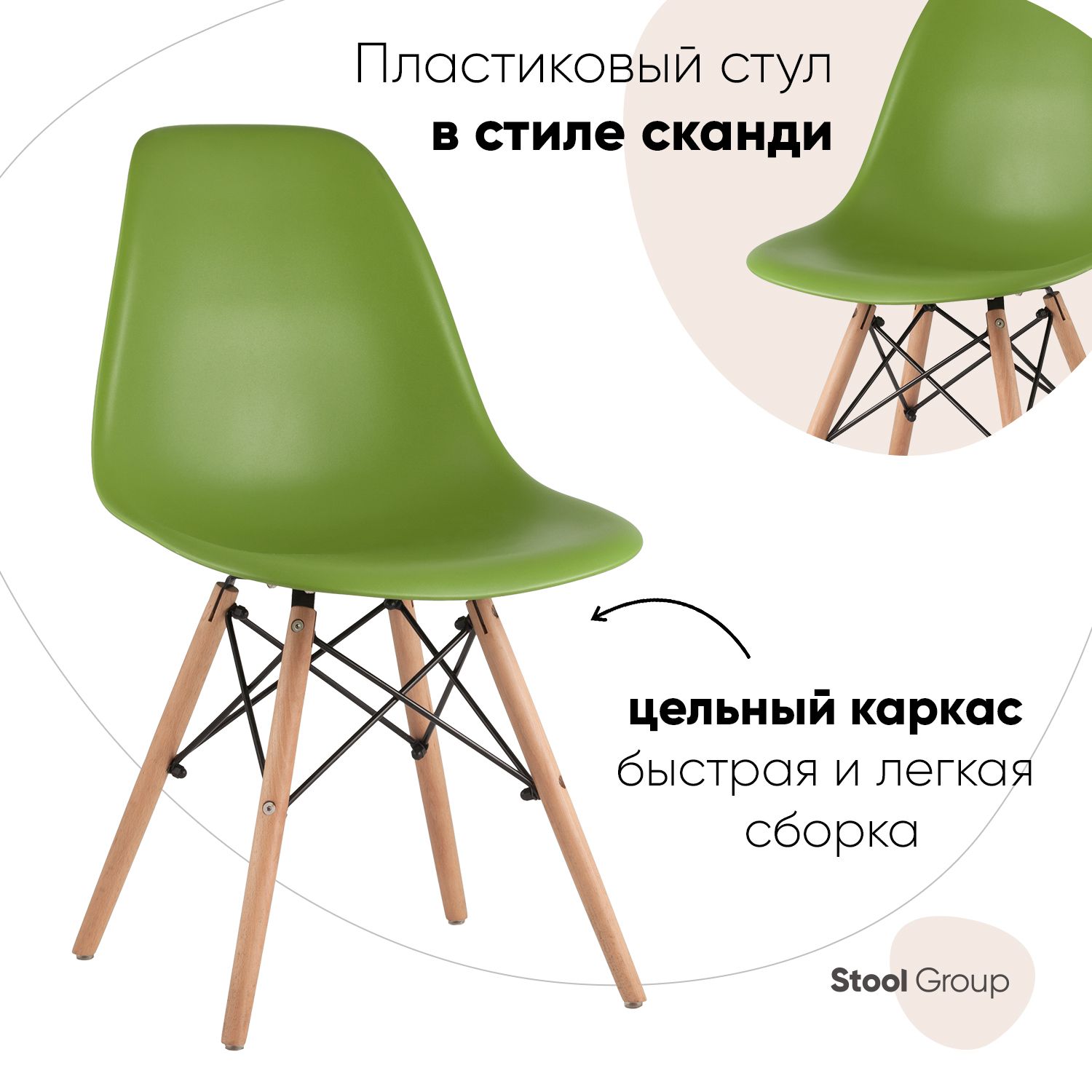 

Стул для столовых SG_Eames PP зеленый, деревянные ножки
