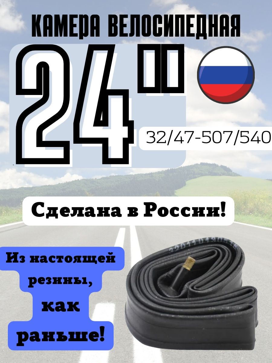 

Камера Российская 24 дюймов, Черный