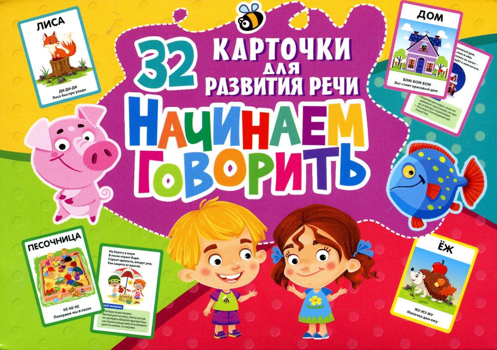 

Начинаем говорить