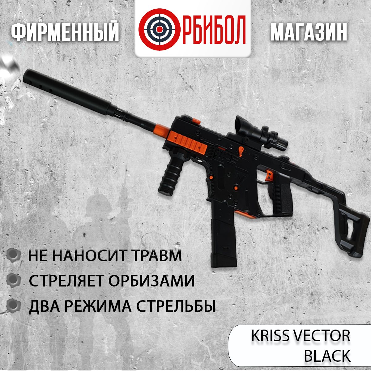 Игрушечное оружие Орбибол пистолет с пульками орбиз Vector