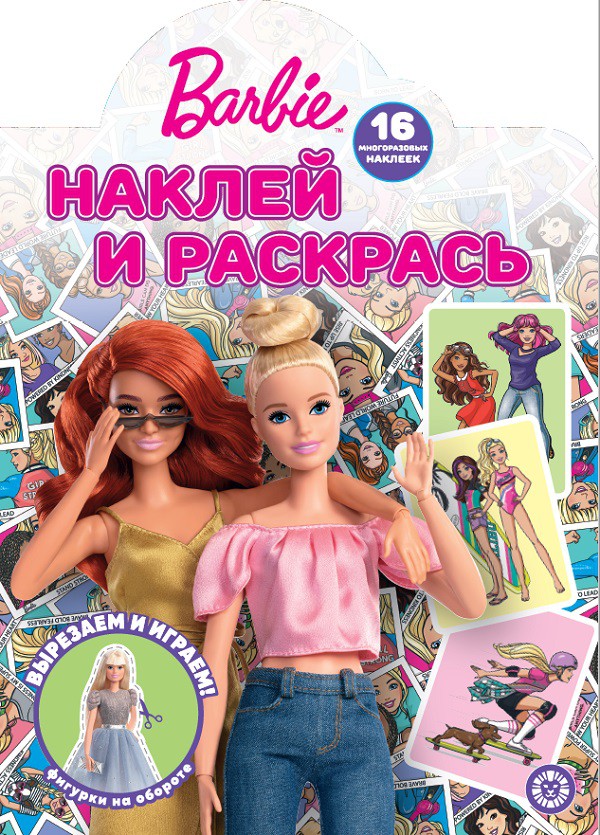 

Раскраска Издательский дом Лев Наклей и раскрась Барби N НР 2209