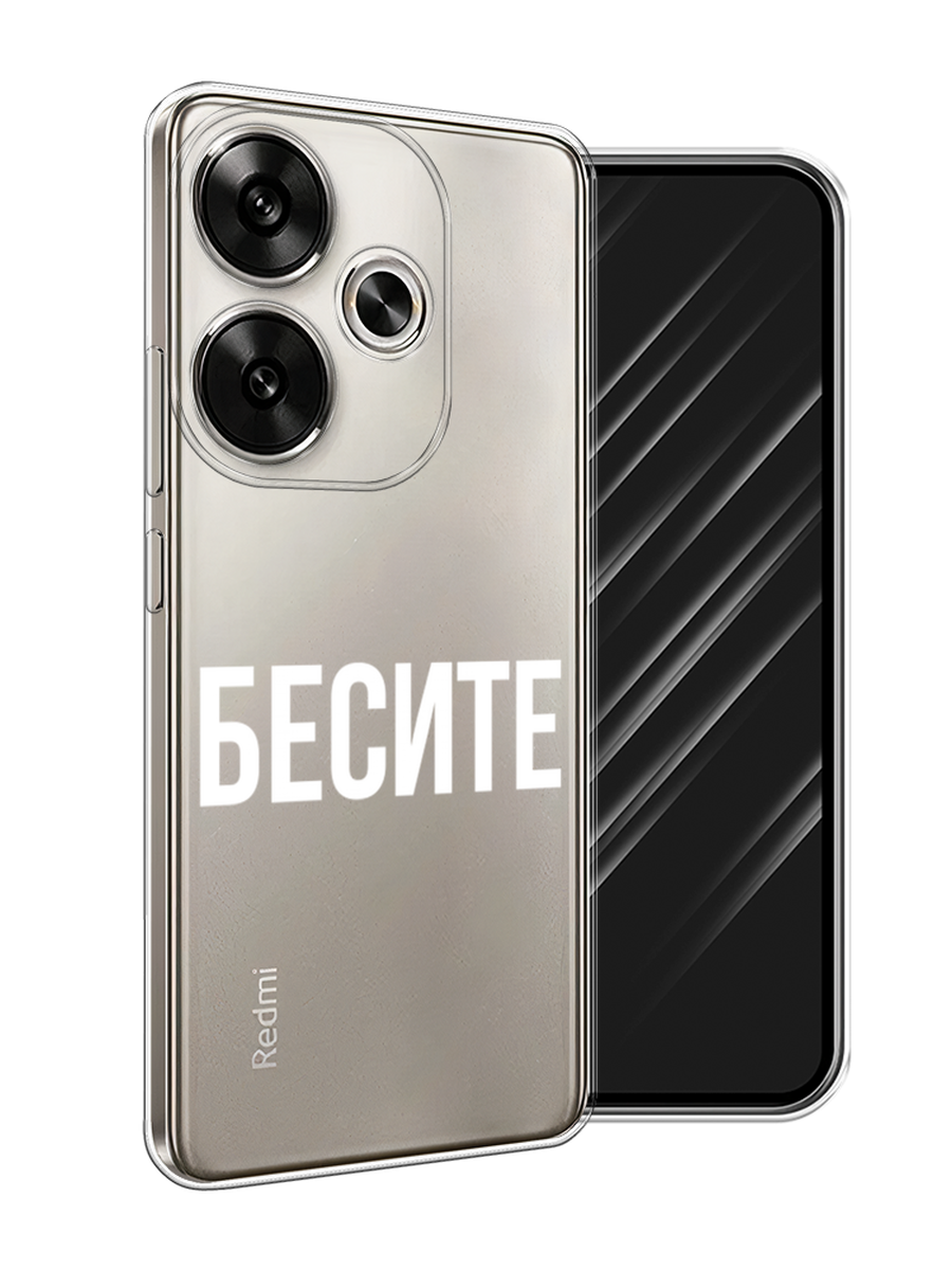 

Чехол Awog на Xiaomi Redmi Turbo 3 "Бесите", Прозрачный;бежевый;белый, 322150-1