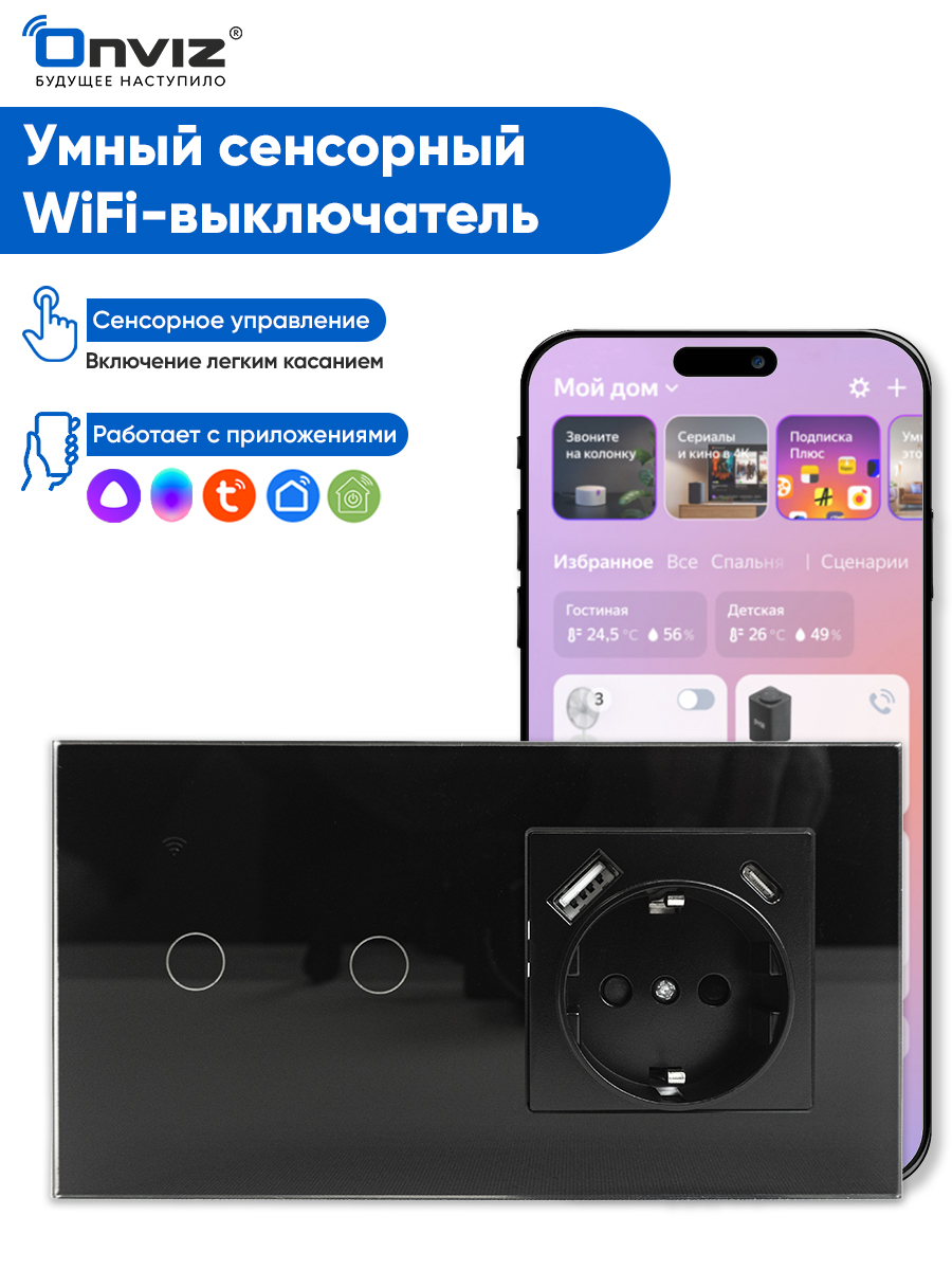 фото Умный сенсорный выключатель onviz с розеткой wi-fi, usb, type-c