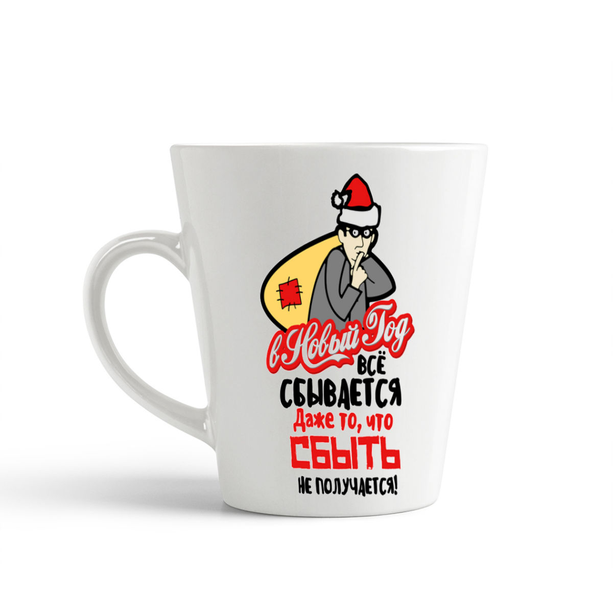 

Кружка-латте CoolPodarok Прикол В Новый год все сбывается даже то что сбыть не получается, Прикол В Новый год все сбывается даже то что сбыть не получается