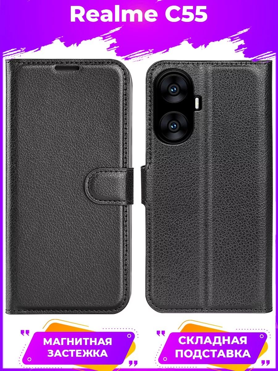 

Чехол Wallet для смартфона Realme C55 черный