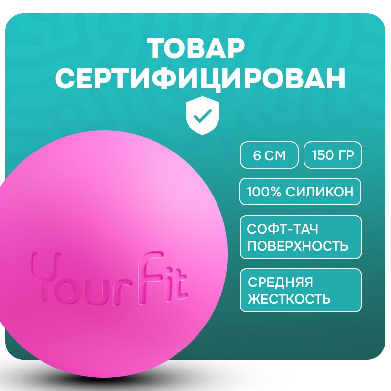 Массажный мяч YourFit ролик для мфр массажа розовый 6 см