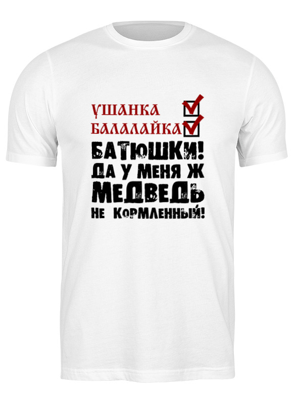 

Футболка мужская Printio Стереотипы белая XL, Белый, Стереотипы