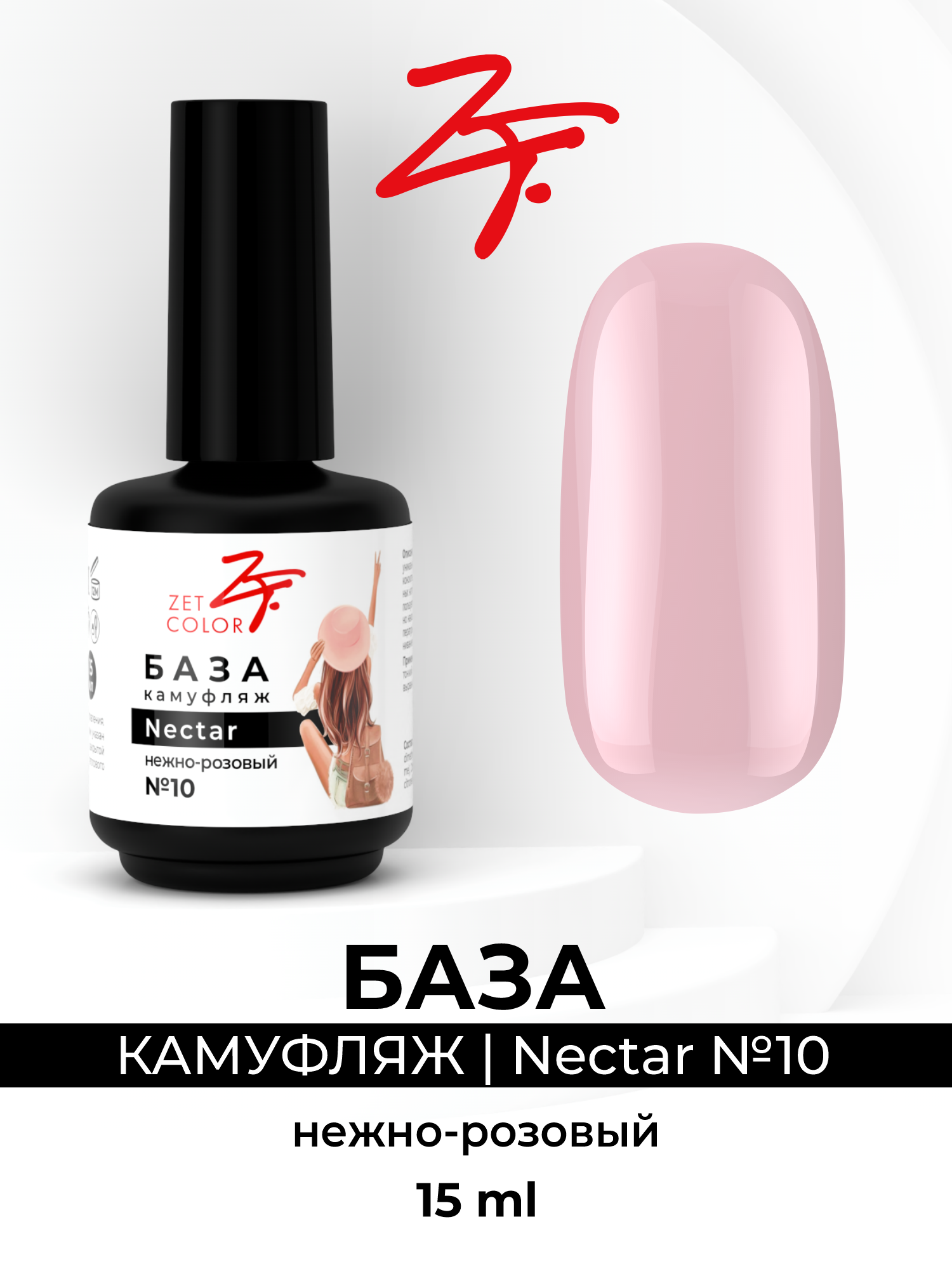 База-камуфляж Zet Color Nectar нежно-розовый 10