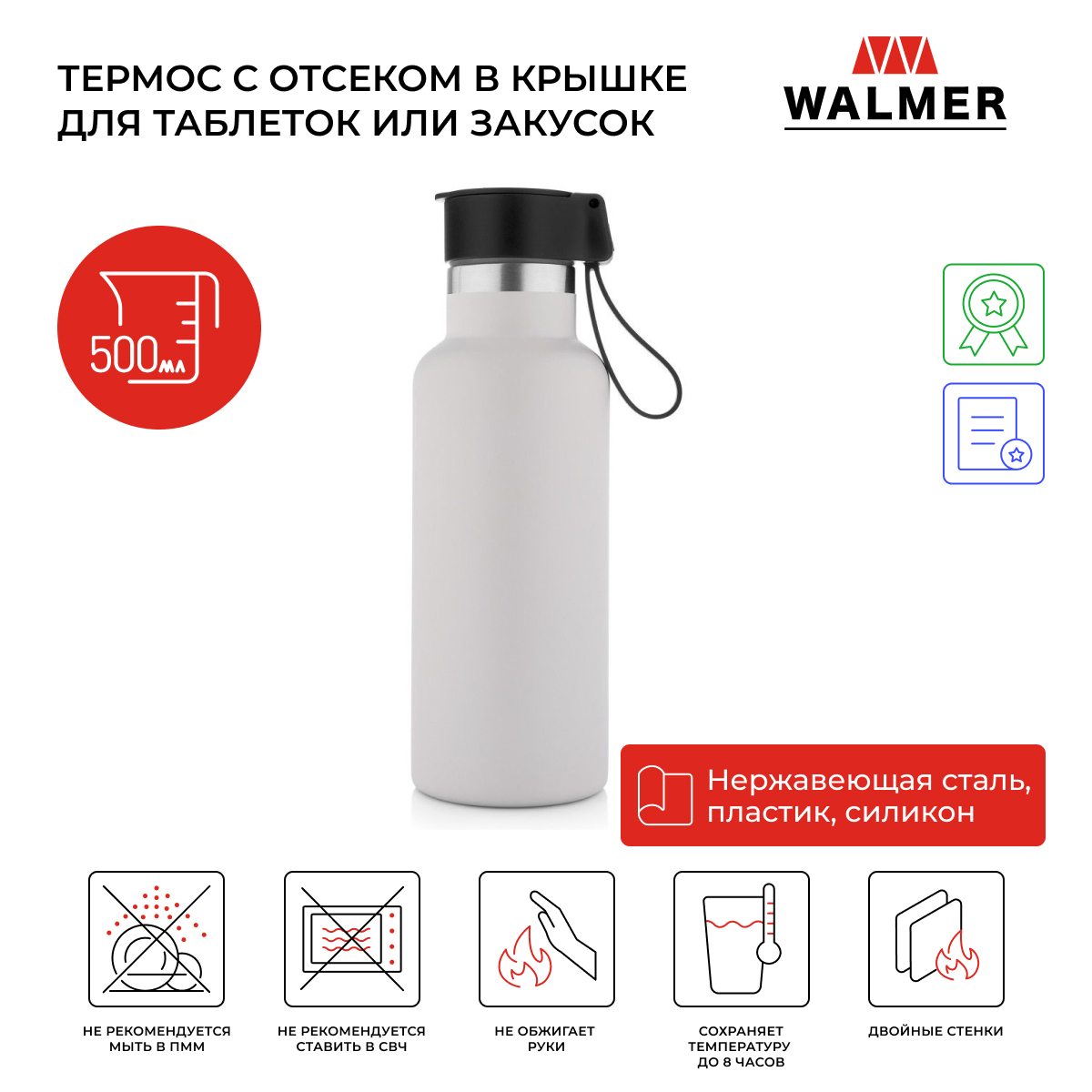 Термос Walmer Vita с отсеком в крышке 500 мл W24230006 3059₽