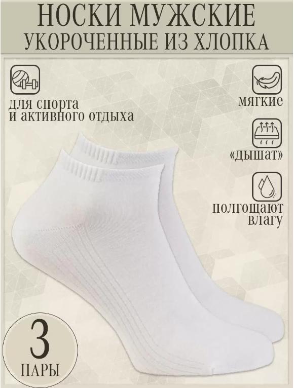 

Носки мужские Пингонс 10А1 белые 25, Белый, 10А1