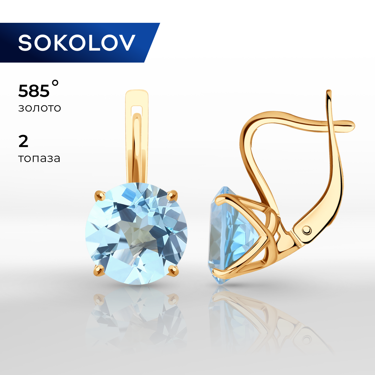 

Серьги из красного золота SOKOLOV 728035, топаз, 728035