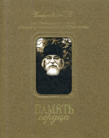 

Книга Память сердца