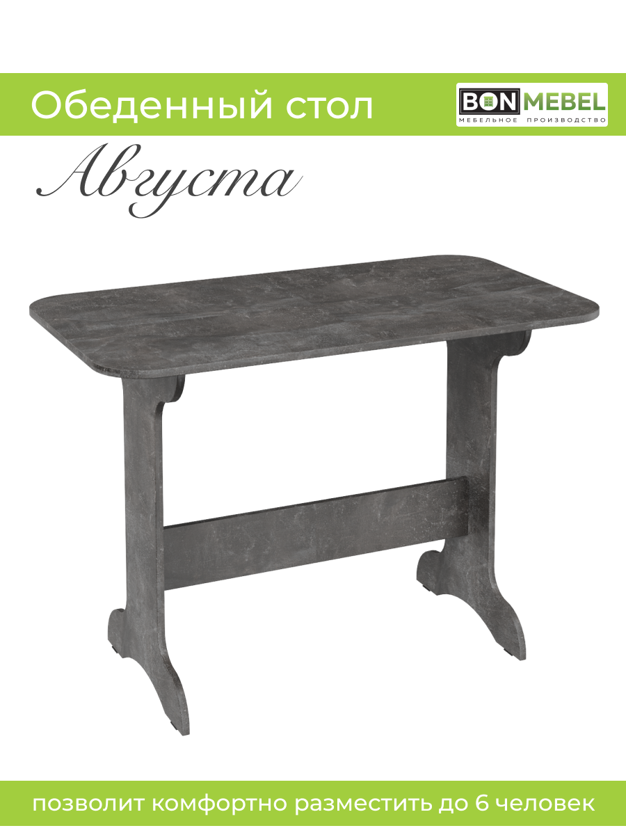 

Обеденный стол BONMEBEL Августа, Ателье темный, 106х60х74 см