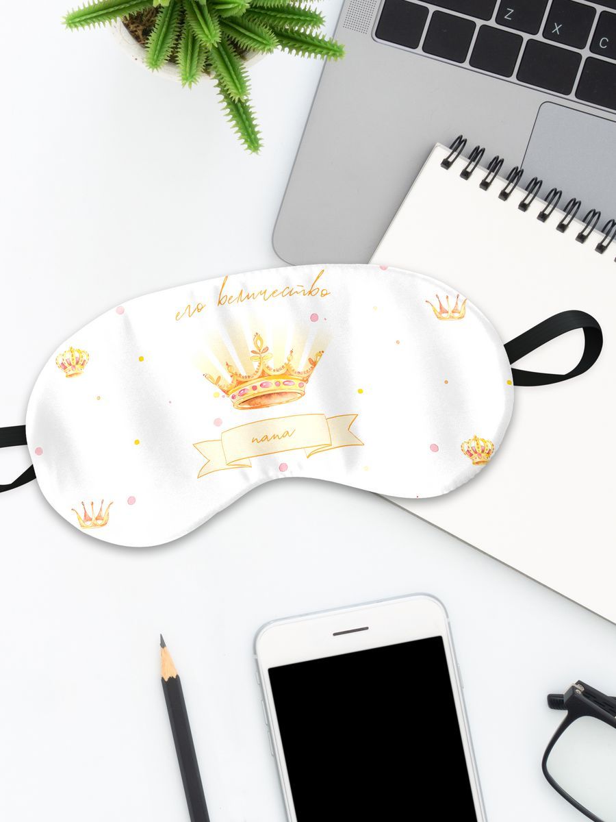 Маска для сна ЕгоВеличествоПапа белая